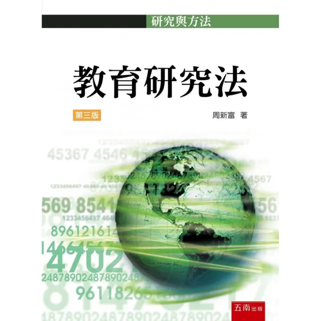 教育研究法（第3版）