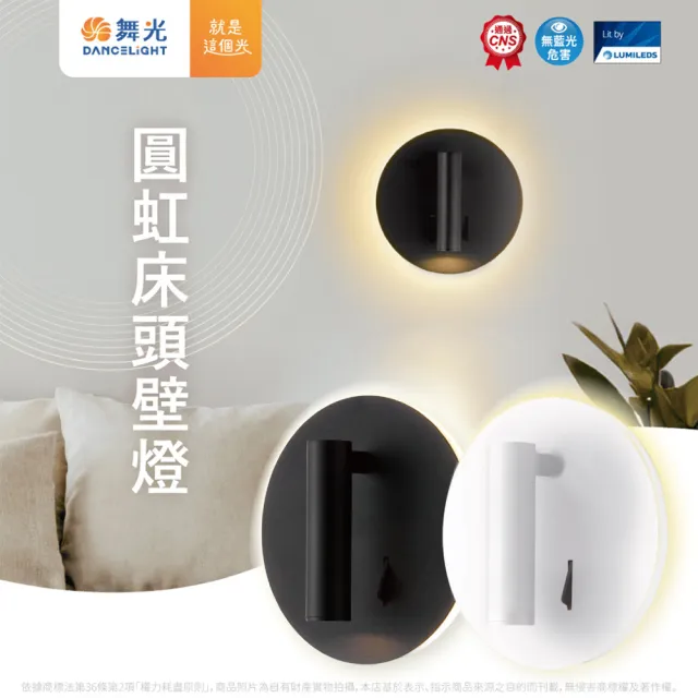 【DanceLight 舞光】4入組 8W 3000K 黃光 全電壓 三種燈光模式 可調式燈頭 圓虹床頭壁燈(時尚白/貴族黑)
