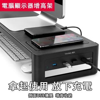【臻品購】多功能螢幕增高架 桌面收納架 電腦顯示器增高架 辦公置物架(附帶USB擴充套件 高螢幕 健康辦公)