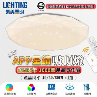 【聚美照明】吸頂燈 全光譜 防藍光 遙控無極調光 40CM 4200lm智慧高亮護眼款(護眼燈/臥室燈/led燈)
