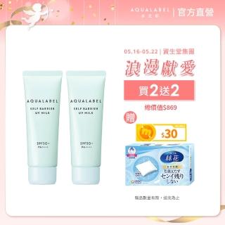 【AQUALABEL水之印】健康浸透防曬乳45g(二入組)