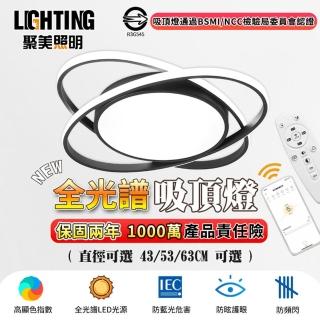 【聚美照明】吸頂燈 110v app遙控無極調光 防藍光 花型黑43CM 4200lm 智慧高亮款(臥室燈/房間燈/電燈)
