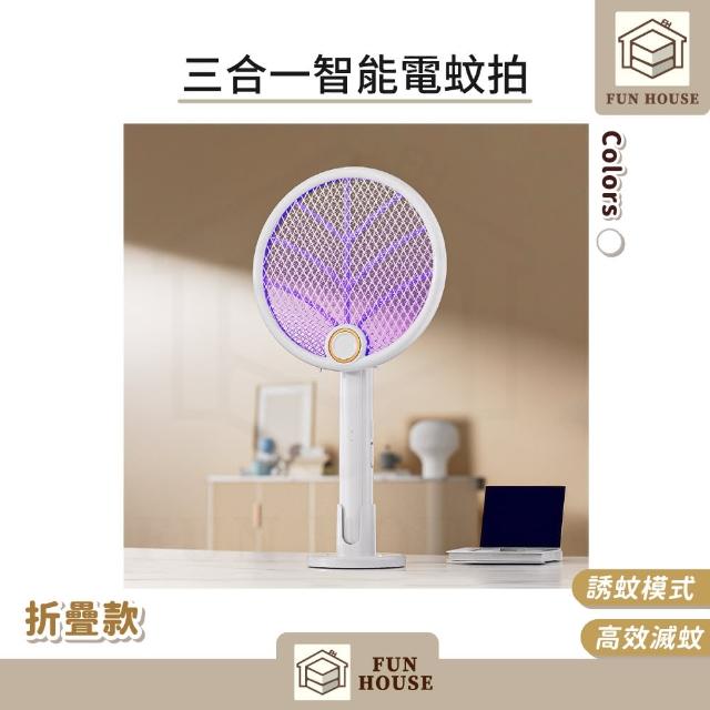 【FUN HOUSE】三合一智能電蚊拍-摺疊款(充電式電蚊拍 電蚊拍 滅蚊拍 大網面電蚊拍)