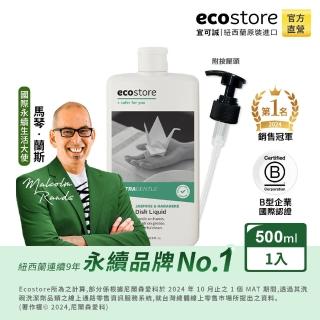 【ecostore 宜可誠】無毒環保超濃縮洗碗精-茉莉亞麻500ml(不傷手/猶太潔食認證/無人工香精色素)