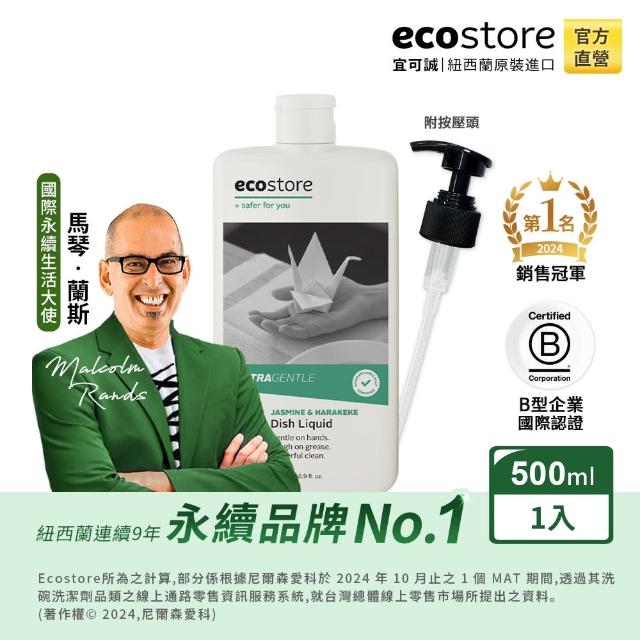 【ecostore 宜可誠】無毒環保超濃縮洗碗精-茉莉亞麻500ml(不傷手/猶太潔食認證/無人工香精色素)