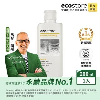 【ecostore 宜可誠】洗碗機專用環保潤乾精/光潔劑-經典檸檬200ml(寶寶家庭/強化乾燥/除水漬)