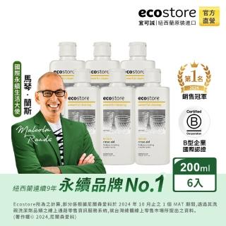 【ecostore 宜可誠】洗碗機專用無毒環保潤乾精/光潔劑-經典檸檬200mlx6(強化乾燥/紐西蘭永續品牌)