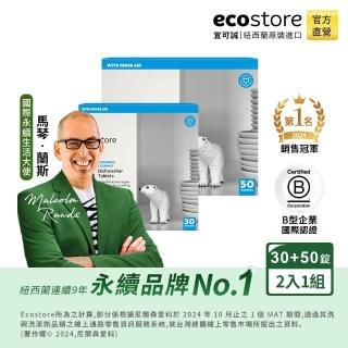 【ecostore 宜可誠】洗碗機專用全效洗碗錠/洗碗塊-純淨無香80錠(無色素防腐/全機型/紐西蘭永續品)