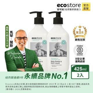 【ecostore 宜可誠】奶瓶蔬果清潔劑-純淨無香425mlx2(玩具清潔/蔬果清潔/餐具清潔)