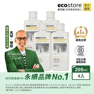 【ecostore 宜可誠】洗碗機專用環保潤乾精/光潔劑-經典檸檬200mlx4(碗盤不留水痕/寶寶家庭/紐西蘭永續品牌)
