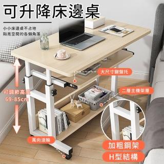 【匠俱】可升降床邊桌(床邊桌 可移動電腦桌 簡易學生書桌 升降桌 簡約小桌子)