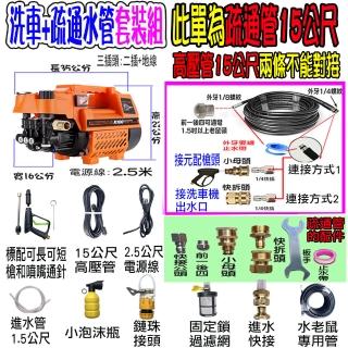 【一本店鋪】15米通水管水老鼠+K100洗車機(洗車機 洗地機 疏通水管 洗冷氣 洗洗衣機)