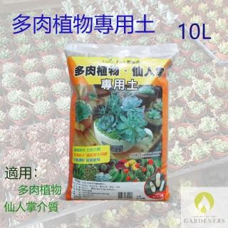 【Gardeners】多肉植物專用土10L 仙人掌用土(介質)