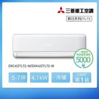 【MITSUBISHI 三菱重工】★安裝保固兩年★5-7坪 ZTLT系列變頻冷暖分離式空調(DXC41ZTLT2-W/DXK41ZTLT2-W)