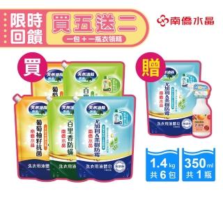 【南僑水晶】加贈衣領去漬精350g 抗菌防黴防洗衣精補充包1400gX6包(任選 葡萄柚籽、尤加利&茶樹、百里香)