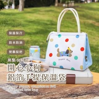 【戶外教學】開心小狗鋁箔手提保溫袋(便當袋 餐袋 手提袋 保冰袋 保冷袋 野餐袋 午餐袋 便當包 學生)