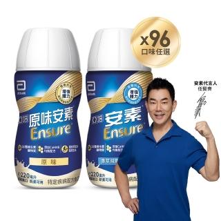 【亞培】任選-安素原味/香草減甜隨身瓶 HMB升級配方 220ml x 24入 x4箱(成人營養品、HMB、任賢齊代言)