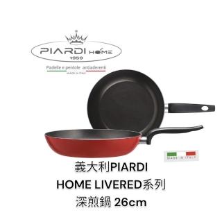 【PIARDI】義大利PIARDI HOME LIVERED系列 26CM 深煎鍋 不沾鍋(不沾鍋 平底煎鍋 煎鍋 深煎鍋 不可IH)