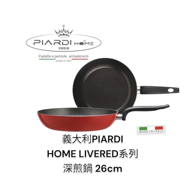 【PIARDI】義大利PIARDI HOME LIVERED系列 26CM 深煎鍋 不沾鍋(不沾鍋 平底煎鍋 煎鍋 深煎鍋  不可IH)