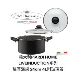 【PIARDI】義大利PIARDI HOME LIVEINDUCTION系列 24CM 4L 雙耳湯鍋 附玻璃蓋 不沾鍋(湯鍋 雙耳湯鍋 可IH)