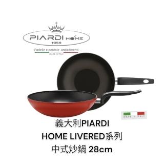 【PIARDI】義大利PIARDI HOME LIVERED系列 28CM 中式炒鍋 不沾鍋(不沾鍋 炒鍋 中式炒鍋 不可IH)