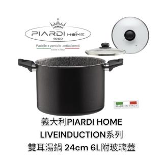 【PIARDI】義大利PIARDI HOME LIVEINDUCTION系列 24CM 6L 雙耳湯鍋 附玻璃蓋 不沾鍋(湯鍋 雙耳湯鍋 可IH)