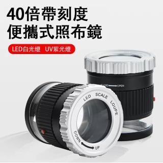 【太陽火】40倍放大鏡 玉石放大鏡 USB電子顯微鏡 自帶LED燈光(帶刻度光學高畫質放大鏡 便攜式照布鏡)