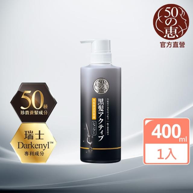 【50 惠】黑髮激活洗髮露 400mL(日本樂敦製藥 無添加矽靈 促進頭皮循環 活絡滋養髮根)