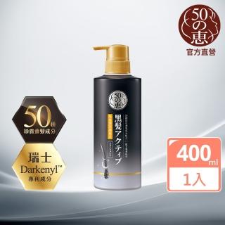 【50 惠】黑髮啟用護髮乳 400mL(日本樂敦製藥 啟用黑髮 不含染髮劑 促進頭皮迴圈)
