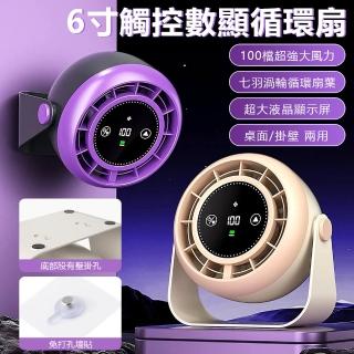 【Nil】6寸 桌面/掛壁兩用循環扇 觸控數顯渦輪小風扇 7扇葉100檔調節無線風扇 壁掛扇