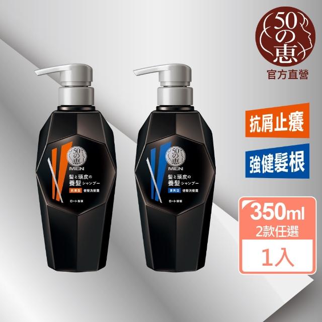 【50 惠】男士健髮洗髮露 350mL 清爽 抗屑(日本樂敦製藥 抗屑止癢 強韌髮根 日本製造)