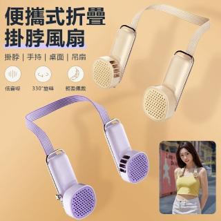 【Nil】母親節 夏季便攜式折疊掛脖風扇 USB充電無葉手持風扇 懶人隨身小型風扇(掛頸風扇 桌面風扇 吊扇)