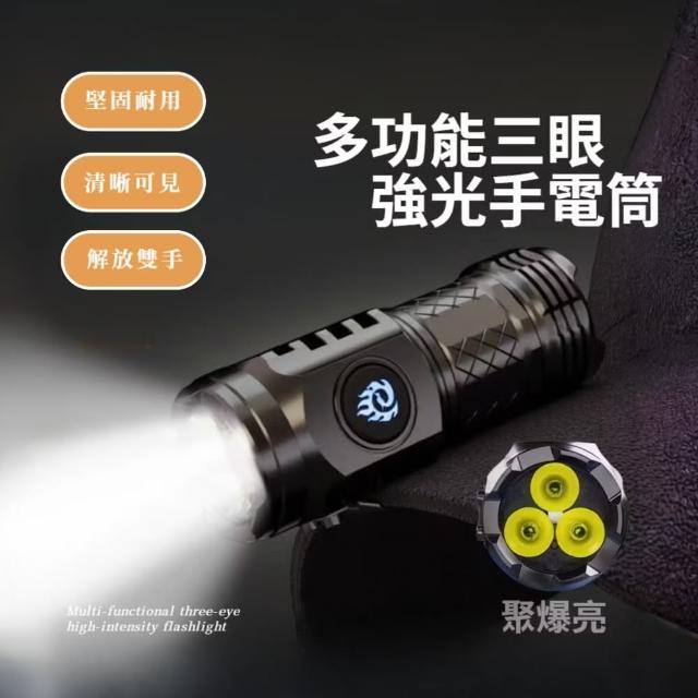 【輕巧便攜】多功能三眼強光手電筒(充電 爆閃 野外求生 露營 登山 釣魚 戶外照明 拇指燈 地震包 急救)