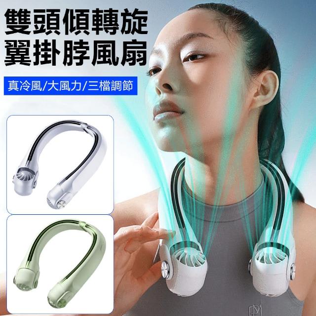 【Nil】雙頭傾轉旋翼掛脖風扇 便攜式大風力掛頸風扇 戶外遊玩做飯隨身小風扇