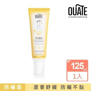 【法國OUATE】高效保濕防曬霜125ml(SPF50+ 兒童防曬)