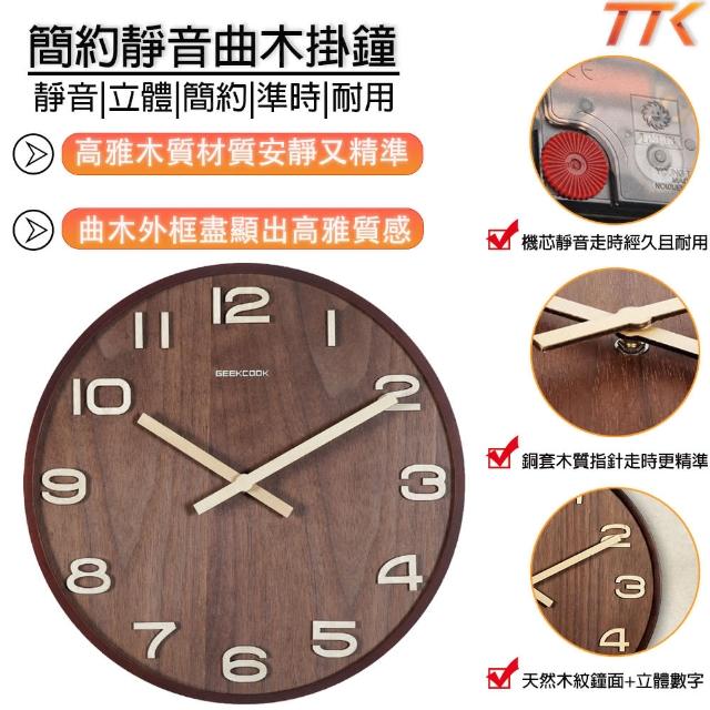 【TTK好物】曲木掛鐘 數字時鐘 造型時鐘 掛鐘 時鐘掛鐘 靜音掛鐘 客廳掛鐘(裝飾 曲木外框 附贈無痕掛鉤)