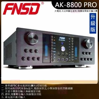 【FNSD】AK-8800 PRO 擴大機(380W+380W最新藍芽版/大功率大電流數位迴音殘響效果綜合擴大機)