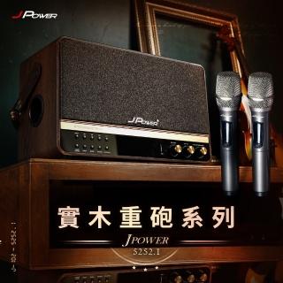 【J-POWER 傑強】震天雷5252.1 實木重砲版-含無線雙麥 肩攜式無線藍牙音響(藍芽 喇叭 音響 KTV 無線麥克風)