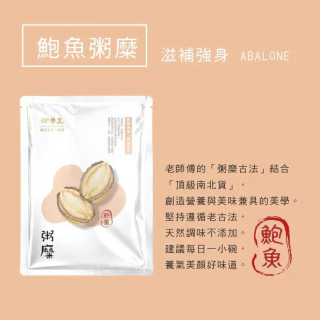 【御華生】粥糜鮑魚 15入(無禮盒環保家庭號 常溫)