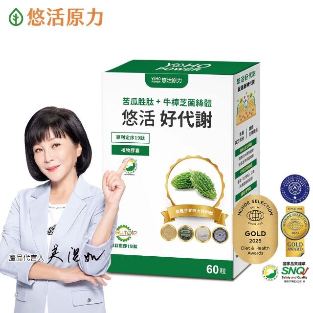 【悠活原力】悠活好代謝 苦瓜胜+牛樟芝菌絲體(60粒/盒 吳淡如真情推薦/專利定序19 苦瓜胜)