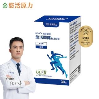 【悠活原力】悠活關健複方膠囊UC-II+玻尿酸30粒/盒(第二型非變性膠原蛋白)