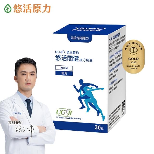 【悠活原力】悠活關健複方膠囊UC-II+玻尿酸30粒/盒(第二型非變性膠原蛋白)