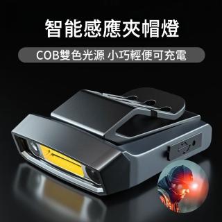 【LUYOO】智慧感應夾帽燈 LED多功能頭戴燈 釣魚頭燈 登山頭燈 照明燈 露營燈 工作燈(雙色光源 紅光驅蚊)