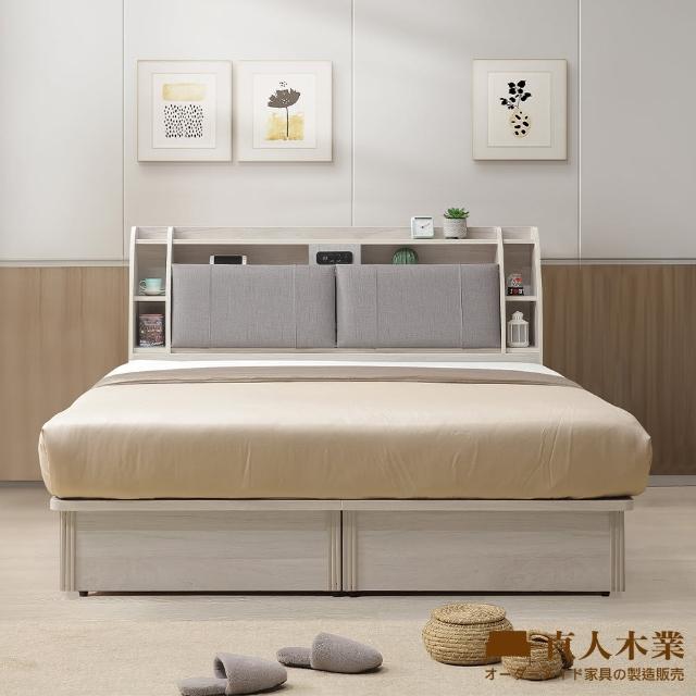 【直人木業】MZ卓越當代日系風收納側兩抽床組-附USB插座(標準雙人5尺)