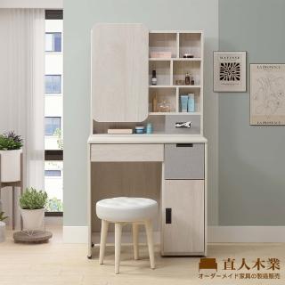 【直人木業】MZ卓越當代日系風化妝桌81公分(不含椅子)