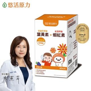 【悠活原力】小悠活兒童葉黃素+蝦紅素咀嚼錠X1盒(60入/盒)
