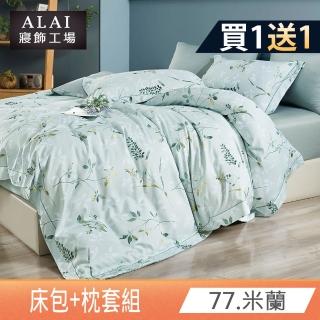 【ALAI寢飾工場】買1送1 天絲萊賽爾纖維床包枕套組 均一價(單/雙/加/特大 任選/臺灣製40支紗200織)