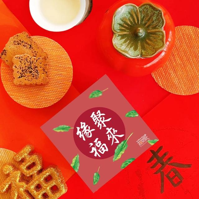 【無藏茗茶】茶葉禮盒-祝福文字小方盒(茶包系列—緣聚福來/附提袋/茶葉禮盒)