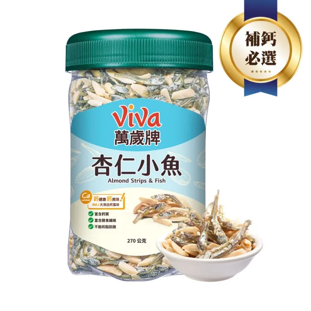 【萬歲牌】堅果2罐-杏仁小魚/綜合纖果/蜜汁腰果/香酥腰果/珍味雙果/無調味核桃/無調味杏仁果(口味任選)