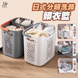 【極美家居】日式三件套分類洗衣籃 子母分格洗衣籃 大號+中號+小號(髒衣籃 內衣籃 洗衣籃 收納籃)